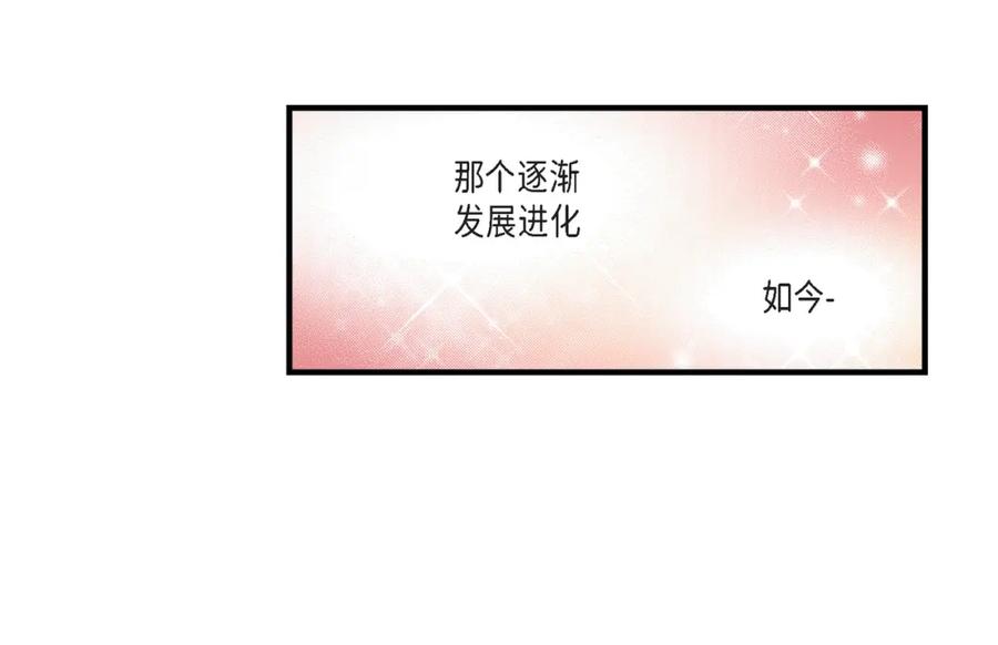 《不是爱情》第57话 总本部长 第54页