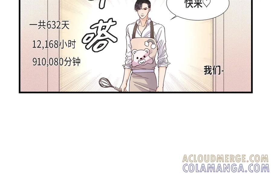 《不是爱情》第57话 总本部长 第58页