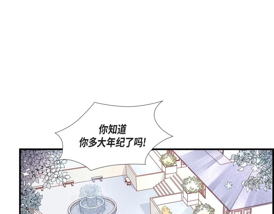 《不是爱情》第57话 总本部长 第77页