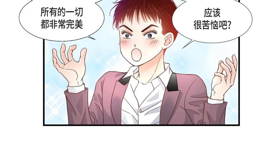 《不是爱情》第58话 游艇旅行 第24页