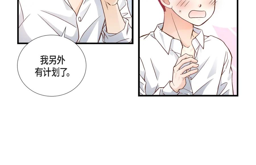 《不是爱情》第58话 游艇旅行 第70页