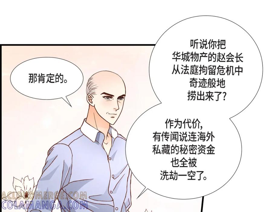 《不是爱情》第58话 游艇旅行 第45页