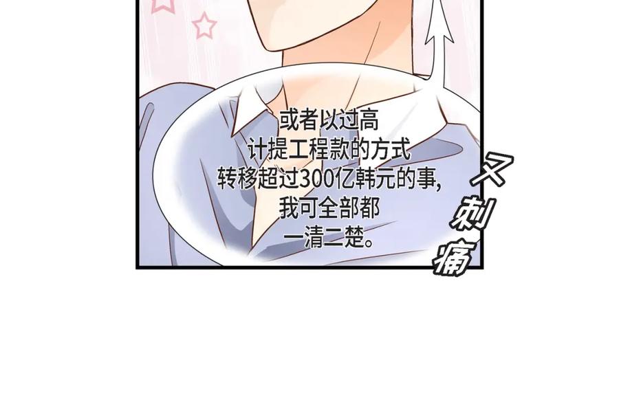 《不是爱情》第58话 游艇旅行 第50页