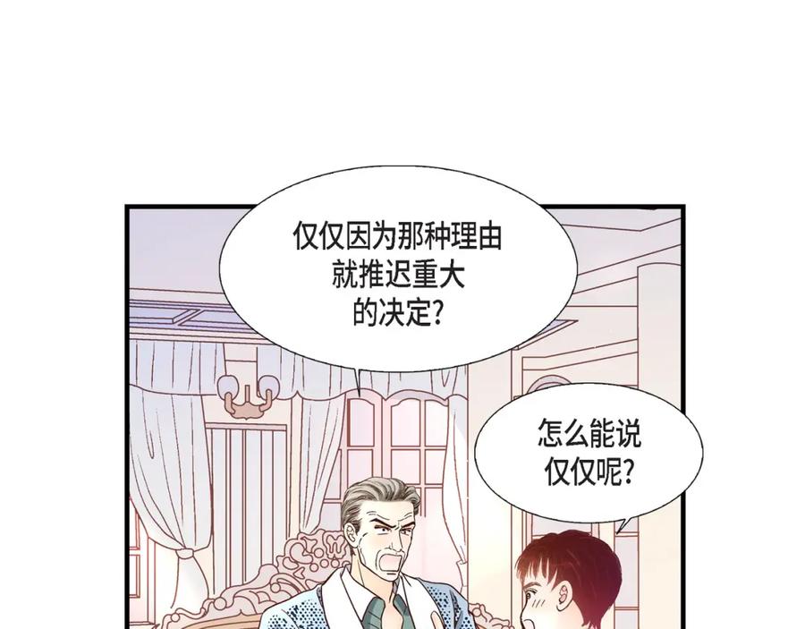 《不是爱情》第58话 游艇旅行 第27页