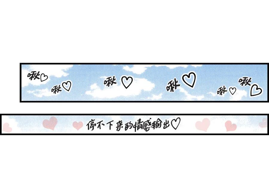 《不是爱情》第58话 游艇旅行 第90页