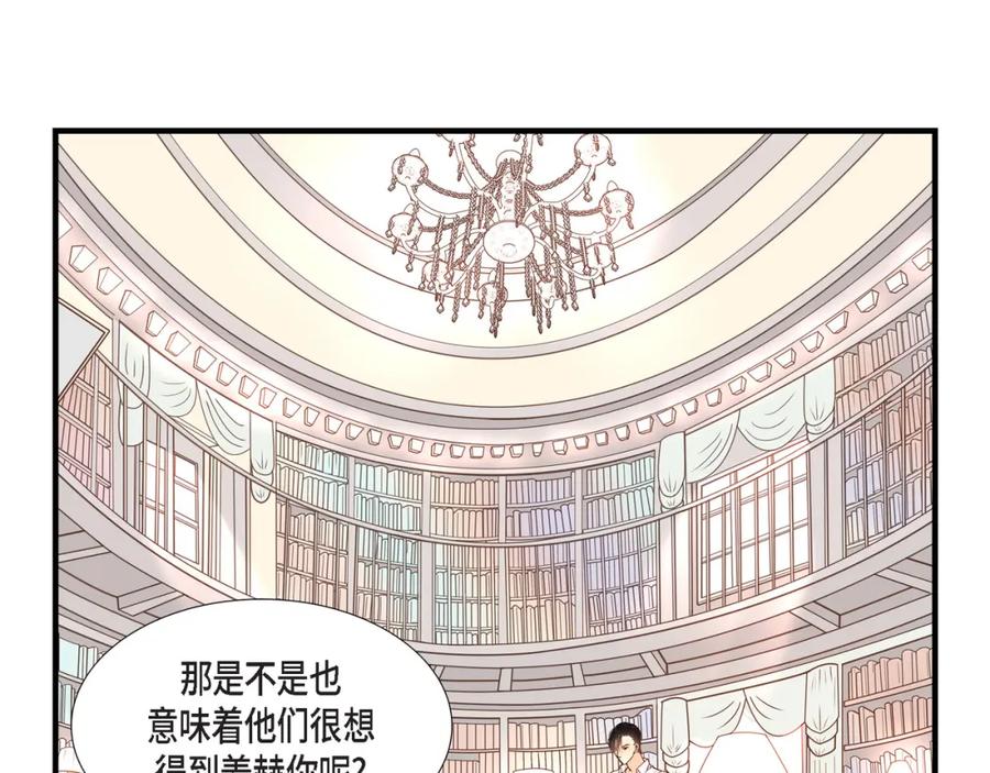 《不是爱情》第58话 游艇旅行 第59页