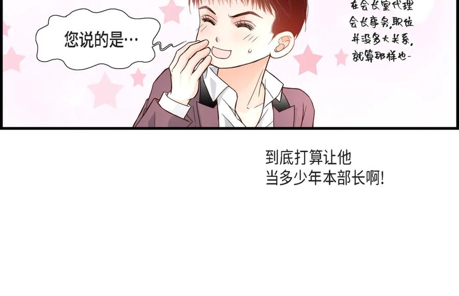 《不是爱情》第58话 游艇旅行 第32页