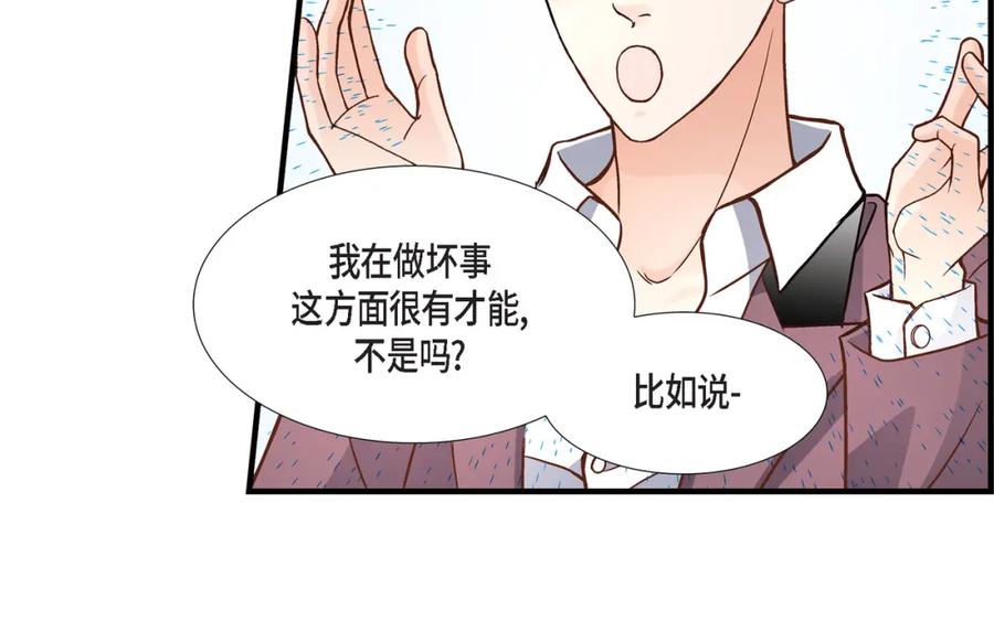 《不是爱情》第58话 游艇旅行 第48页