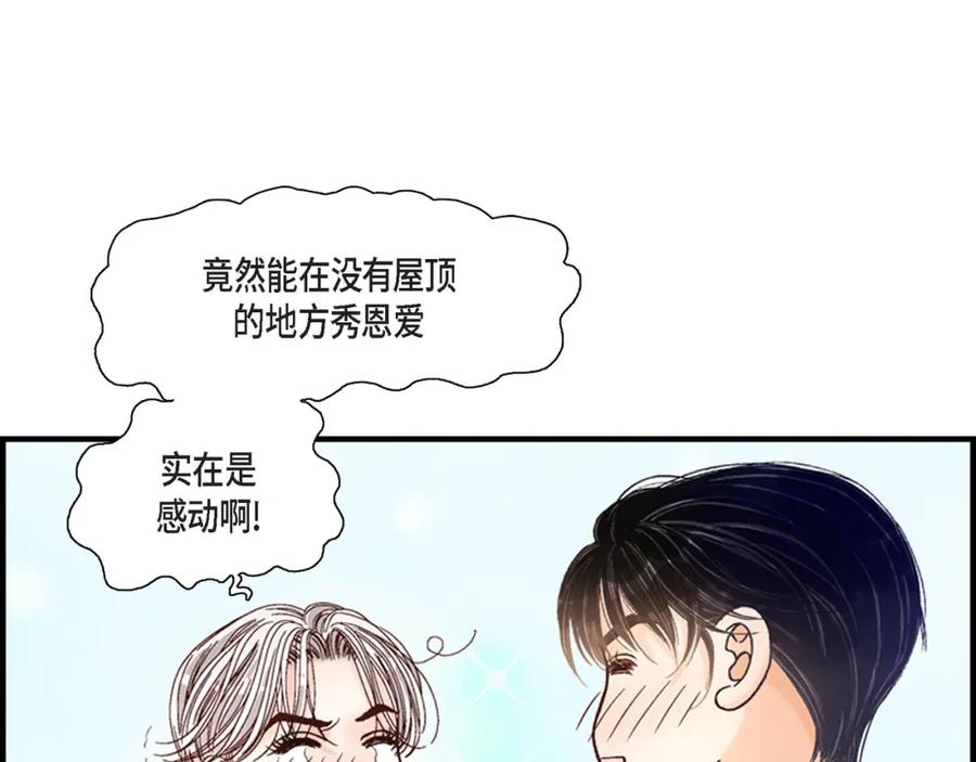 《不是爱情》第58话 游艇旅行 第87页