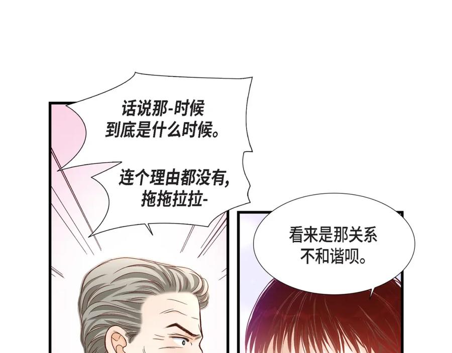 《不是爱情》第58话 游艇旅行 第19页