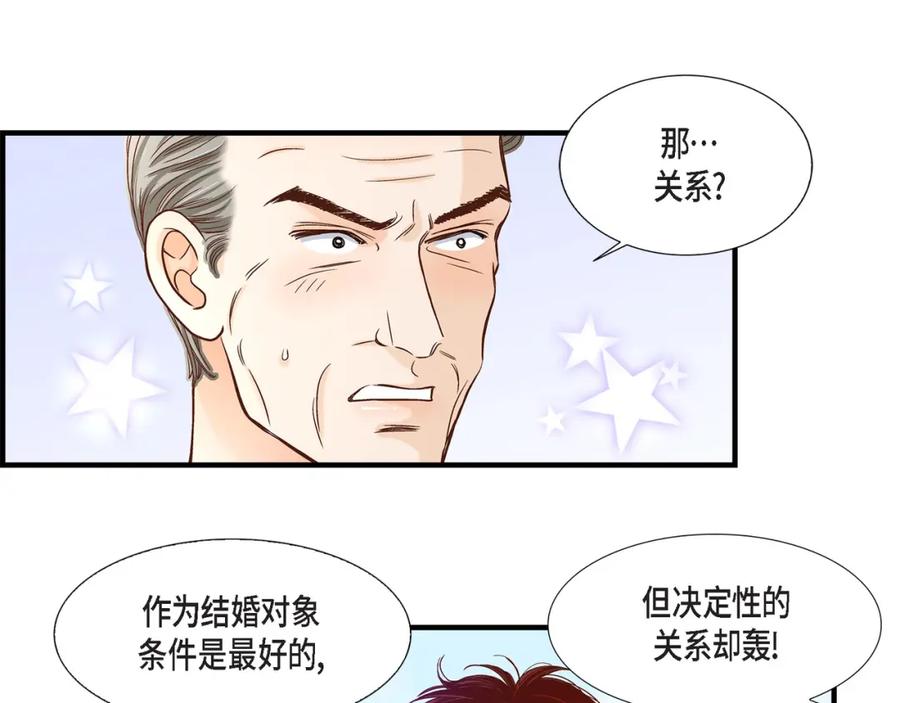 《不是爱情》第58话 游艇旅行 第23页