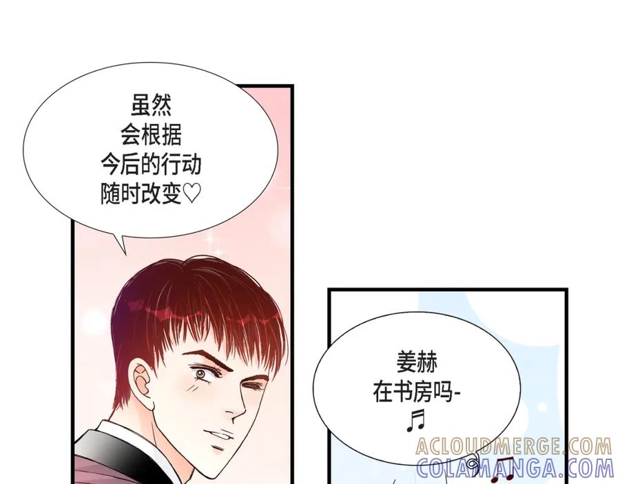 《不是爱情》第58话 游艇旅行 第53页