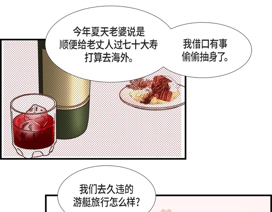 《不是爱情》第58话 游艇旅行 第67页