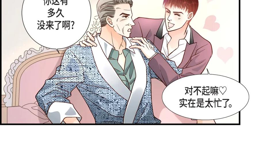 《不是爱情》第58话 游艇旅行 第12页