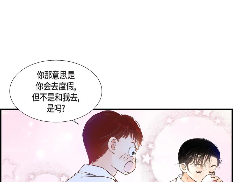 《不是爱情》第58话 游艇旅行 第71页