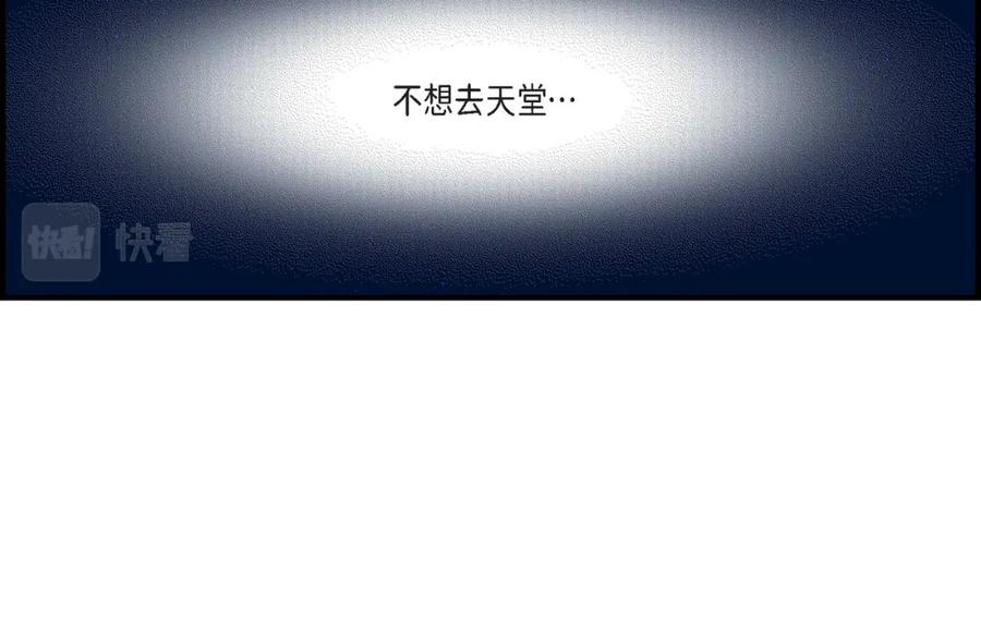 《不是爱情》第58话 游艇旅行 第110页