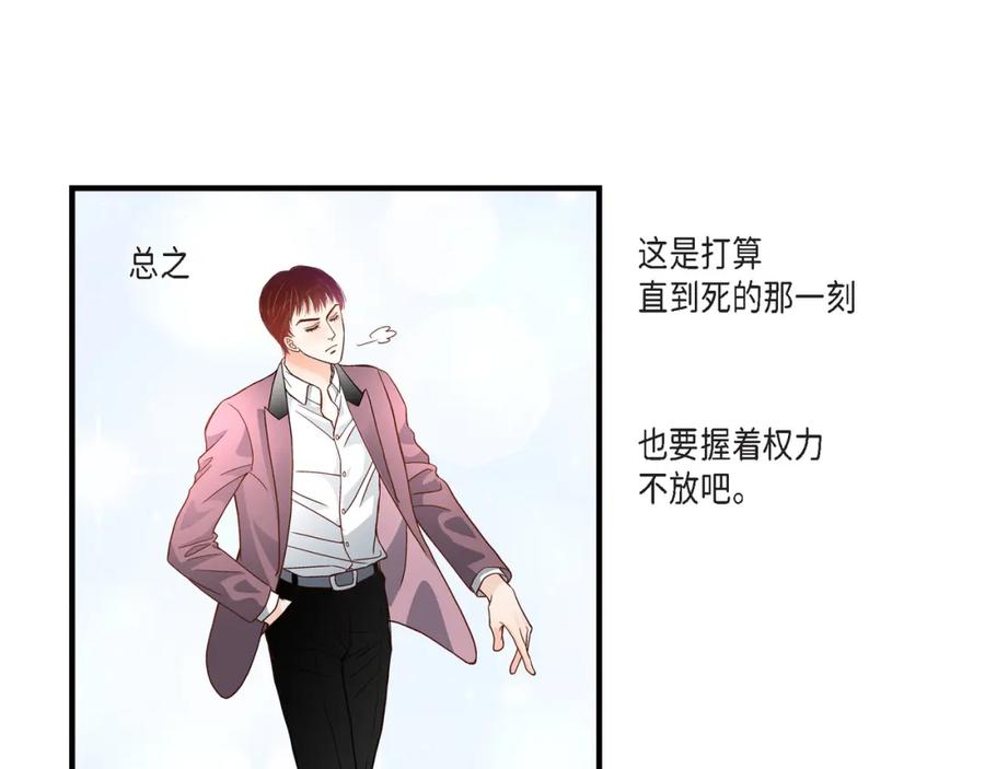 《不是爱情》第58话 游艇旅行 第39页