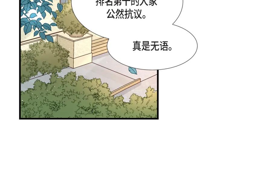 《不是爱情》第58话 游艇旅行 第58页