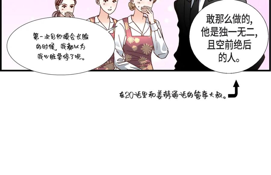 《不是爱情》第58话 游艇旅行 第18页