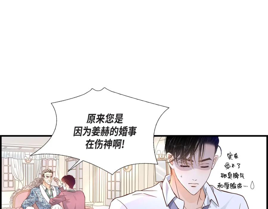 《不是爱情》第58话 游艇旅行 第15页