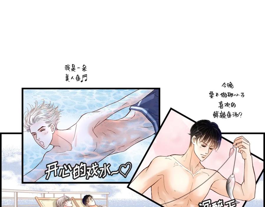 《不是爱情》第58话 游艇旅行 第83页