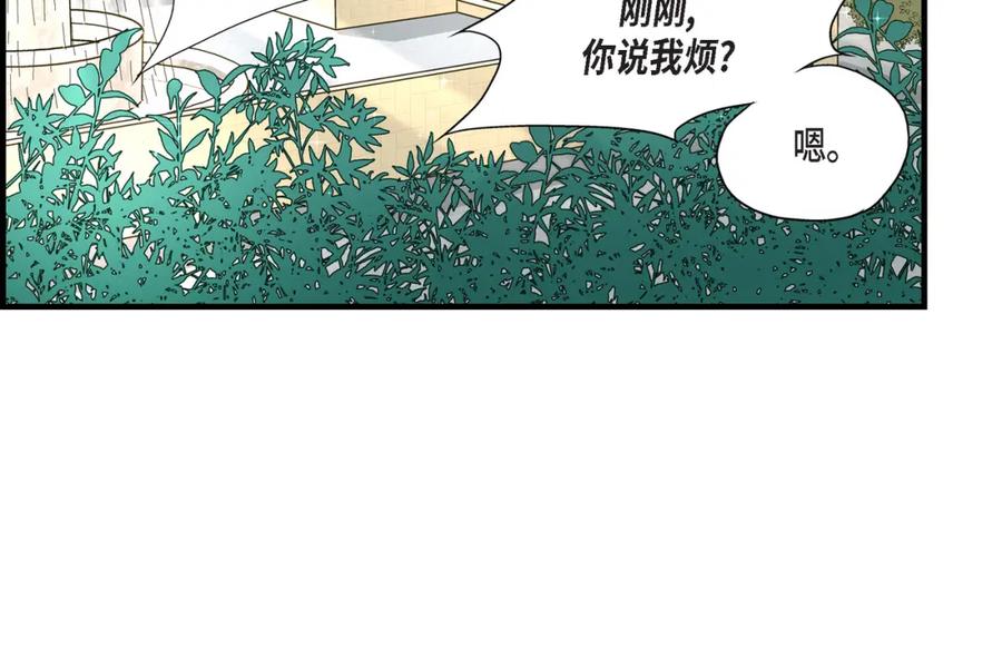 《不是爱情》第58话 游艇旅行 第74页