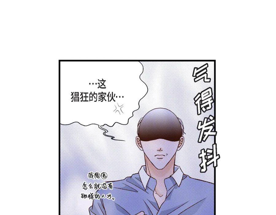 《不是爱情》第58话 游艇旅行 第55页