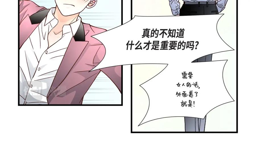《不是爱情》第58话 游艇旅行 第30页