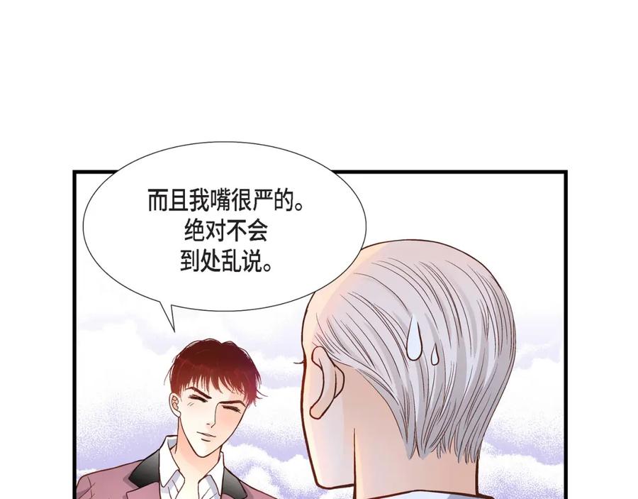 《不是爱情》第58话 游艇旅行 第51页