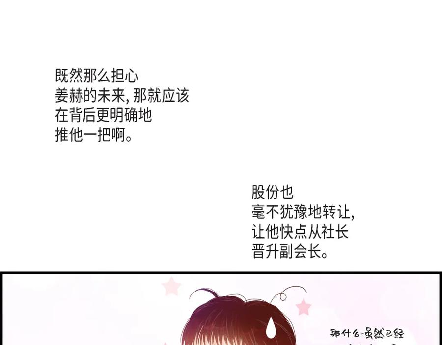 《不是爱情》第58话 游艇旅行 第31页