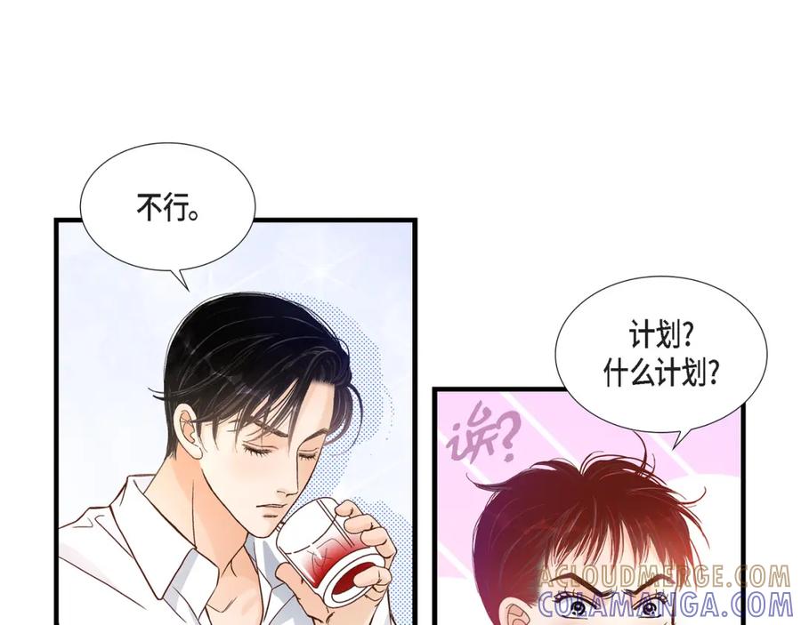 《不是爱情》第58话 游艇旅行 第69页