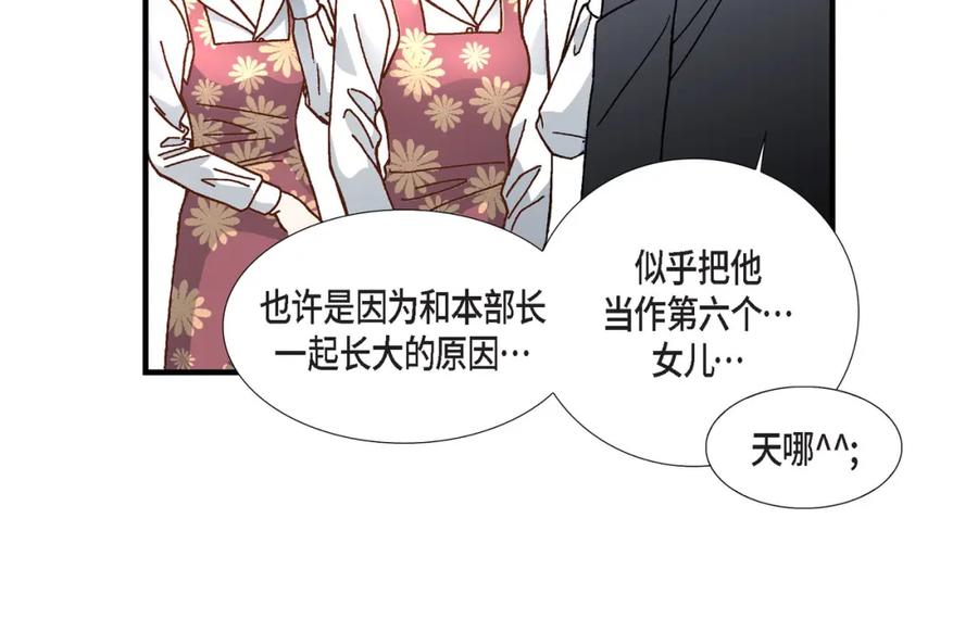 《不是爱情》第58话 游艇旅行 第38页