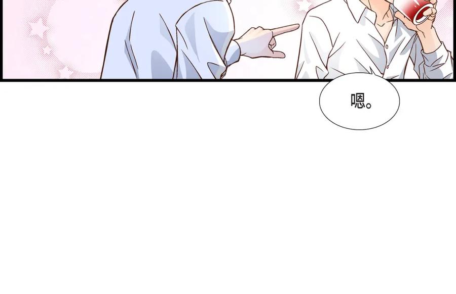 《不是爱情》第58话 游艇旅行 第72页