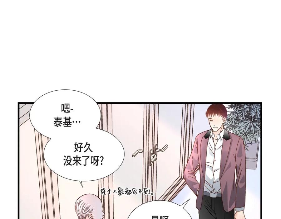 《不是爱情》第58话 游艇旅行 第43页