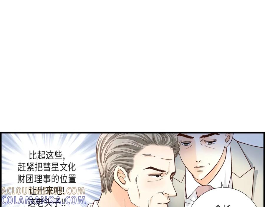 《不是爱情》第58话 游艇旅行 第33页