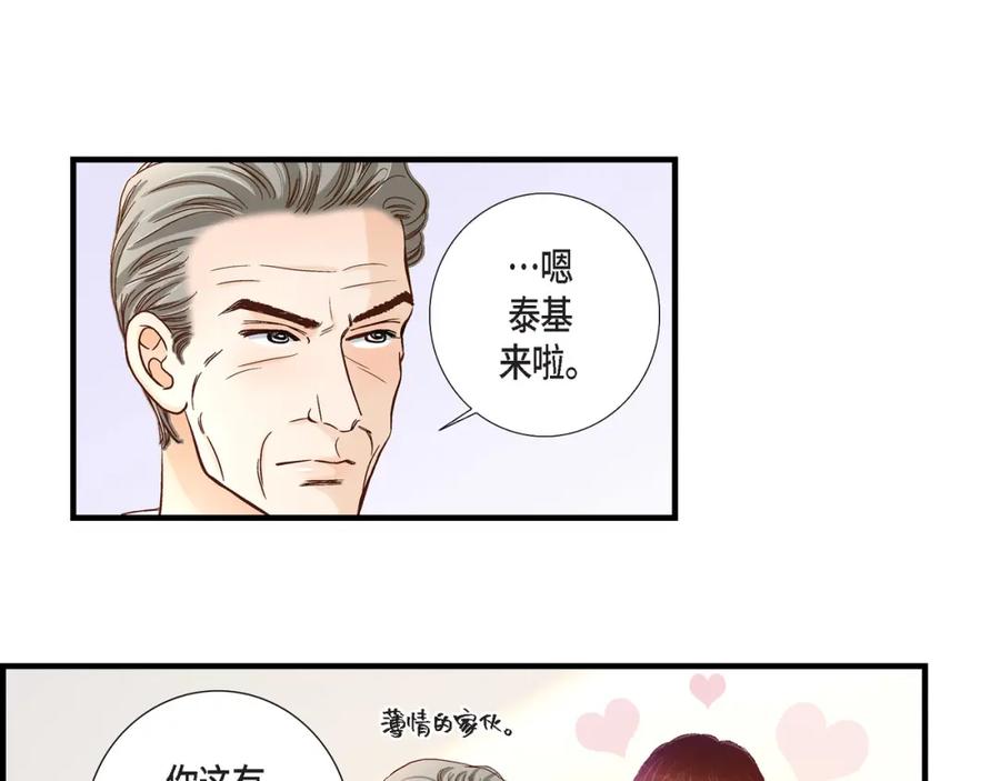 《不是爱情》第58话 游艇旅行 第11页