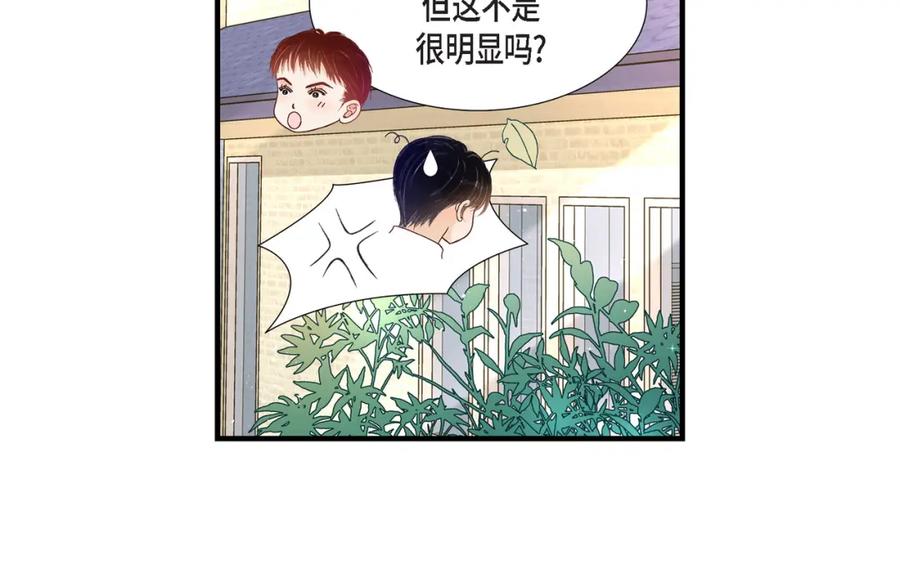 《不是爱情》第58话 游艇旅行 第26页