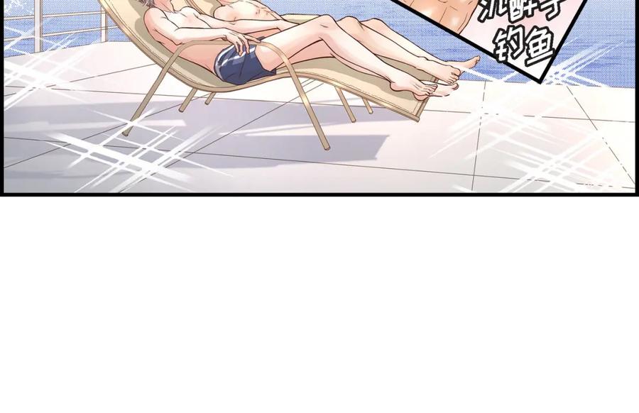 《不是爱情》第58话 游艇旅行 第84页