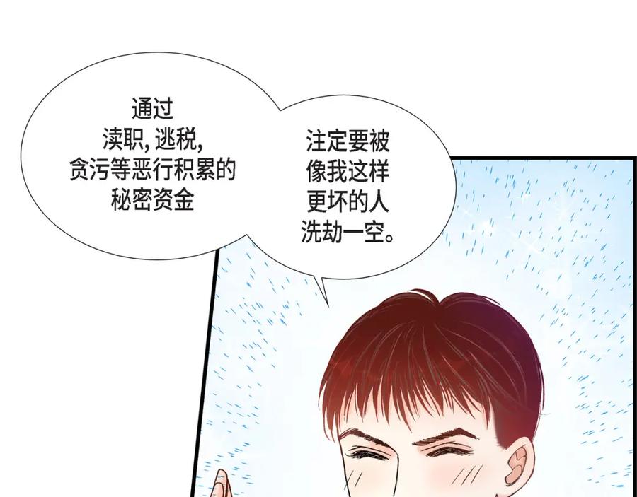 《不是爱情》第58话 游艇旅行 第47页