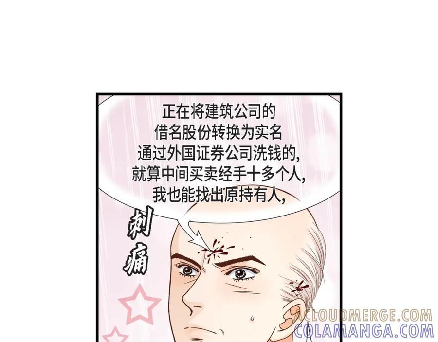 《不是爱情》第58话 游艇旅行 第49页