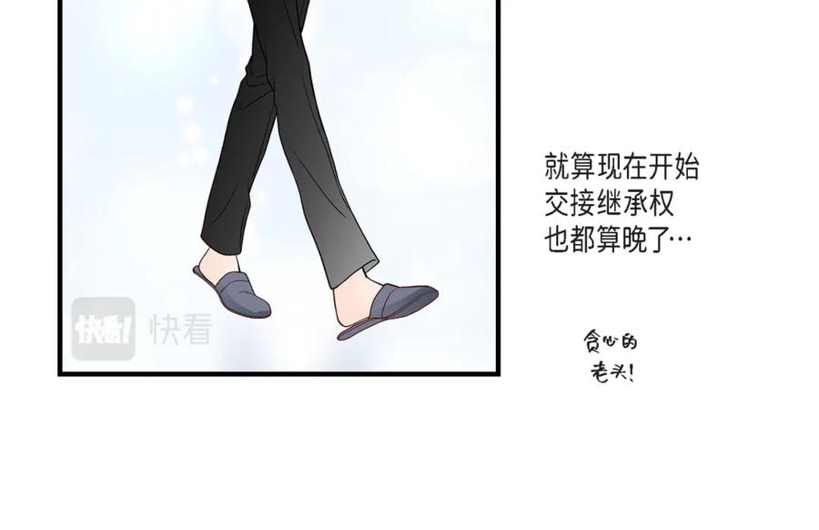 《不是爱情》第58话 游艇旅行 第40页