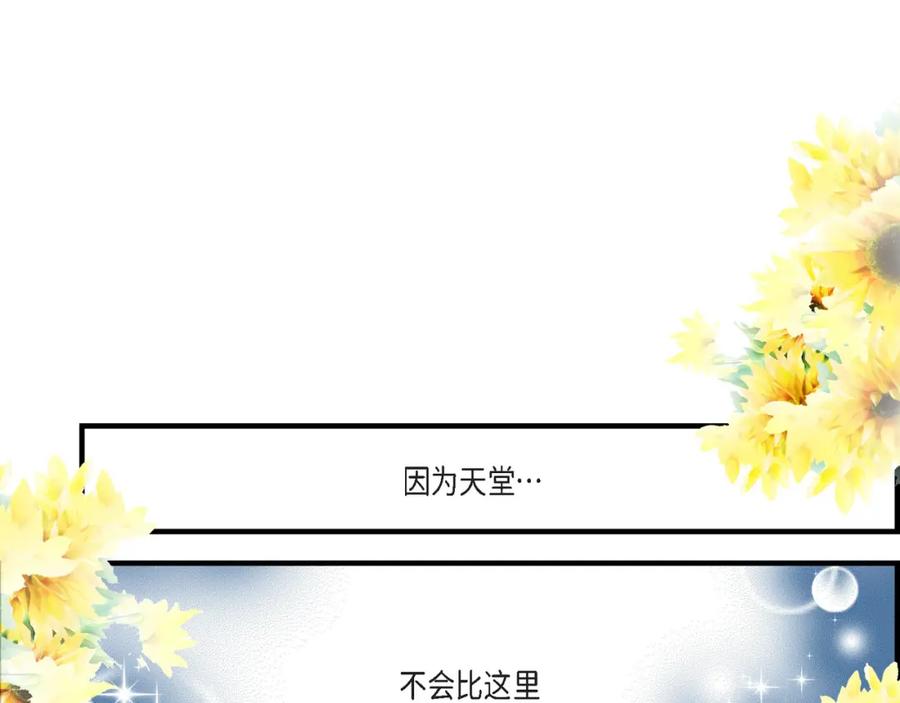 《不是爱情》第58话 游艇旅行 第111页