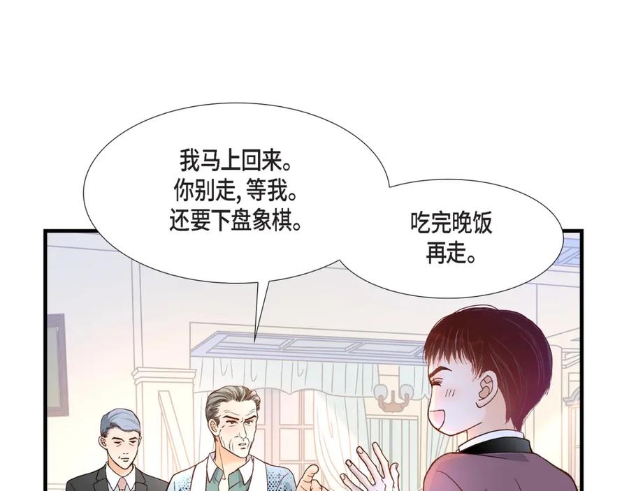 《不是爱情》第58话 游艇旅行 第35页