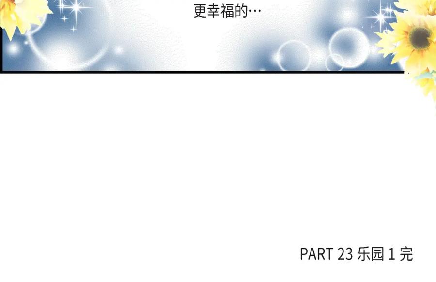 《不是爱情》第58话 游艇旅行 第112页