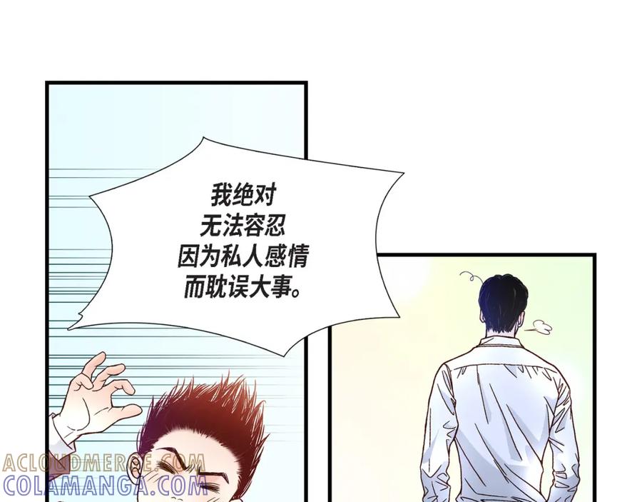 《不是爱情》第58话 游艇旅行 第29页