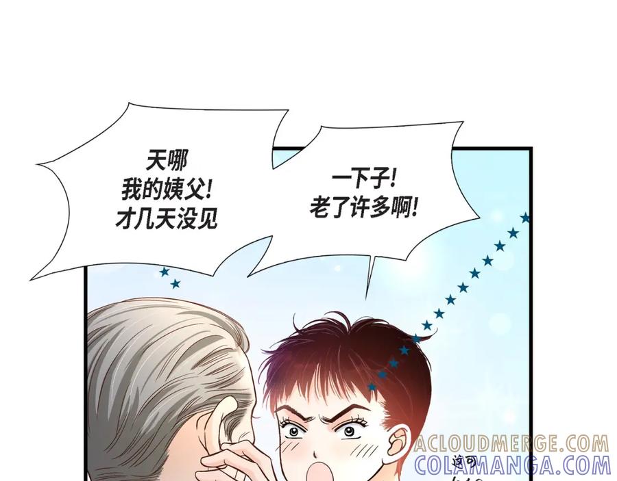 《不是爱情》第58话 游艇旅行 第13页