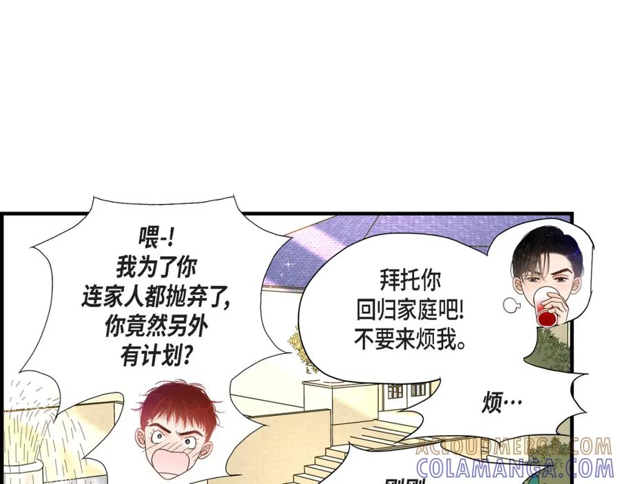 《不是爱情》第58话 游艇旅行 第73页