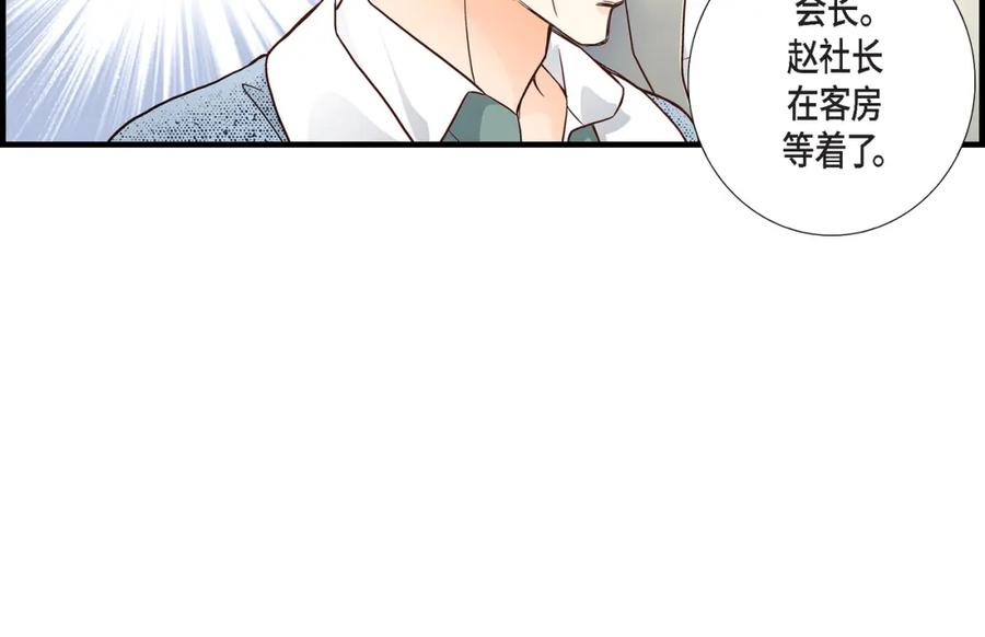 《不是爱情》第58话 游艇旅行 第34页