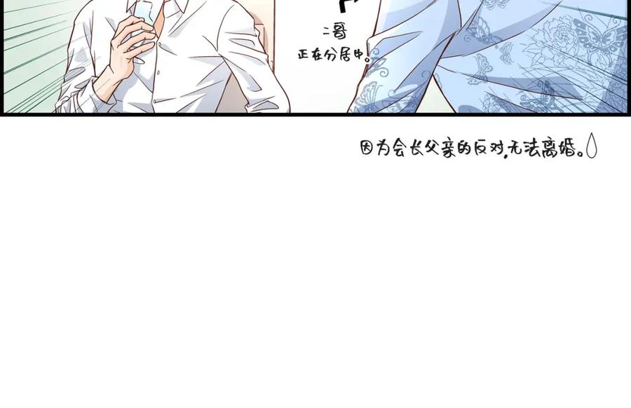 《不是爱情》第59话 乐园2 第74页