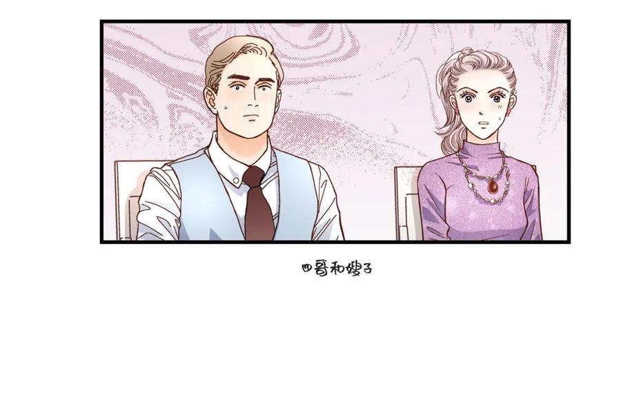 《不是爱情》第59话 乐园2 第68页